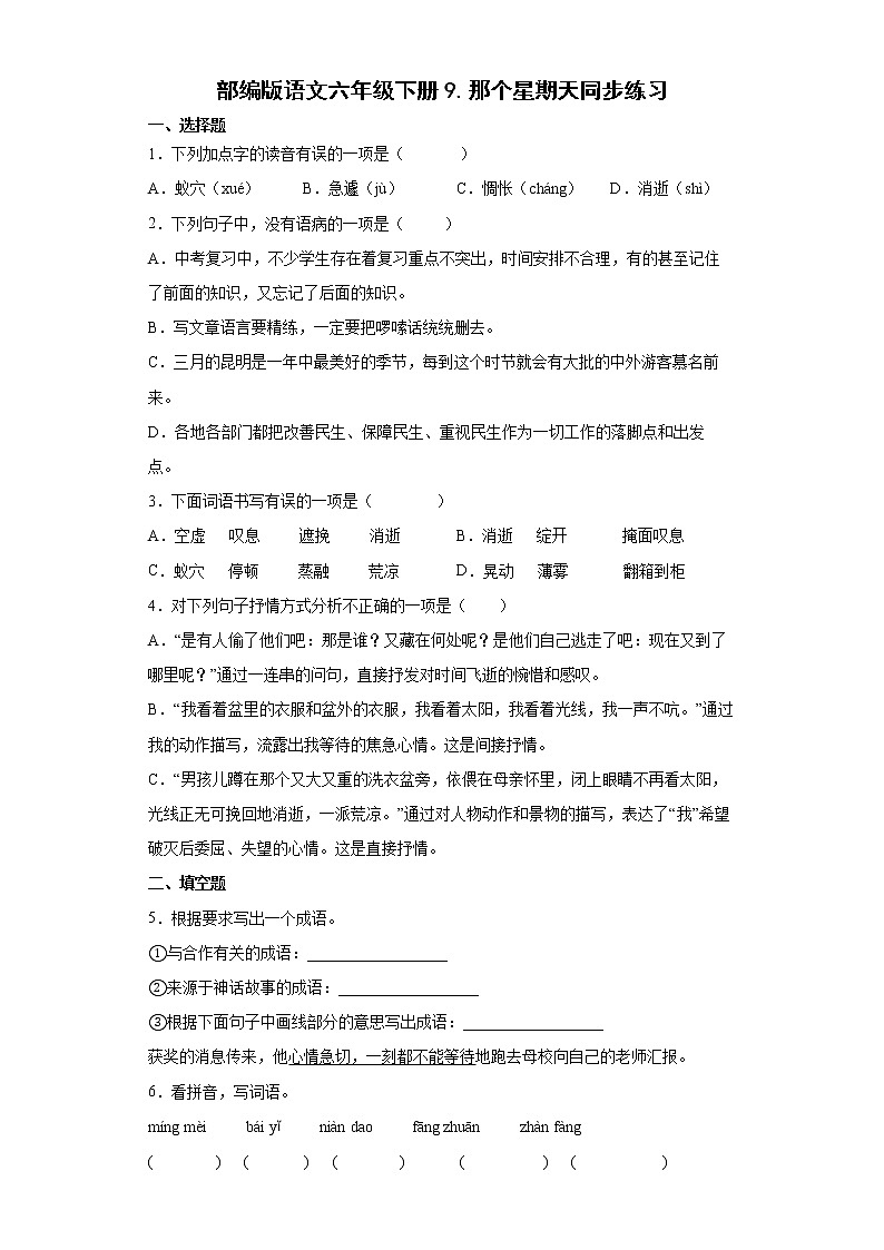 部编版语文六年级下册9.那个星期天同步练习01
