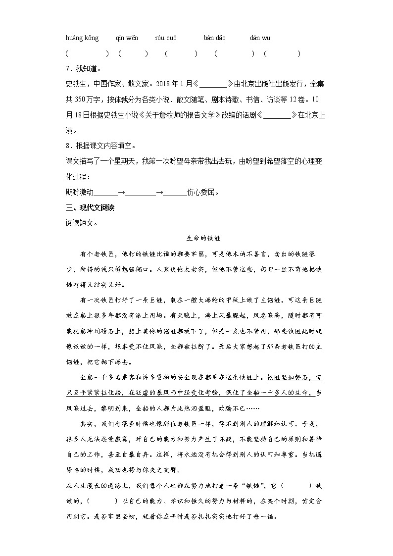 部编版语文六年级下册9.那个星期天同步练习02