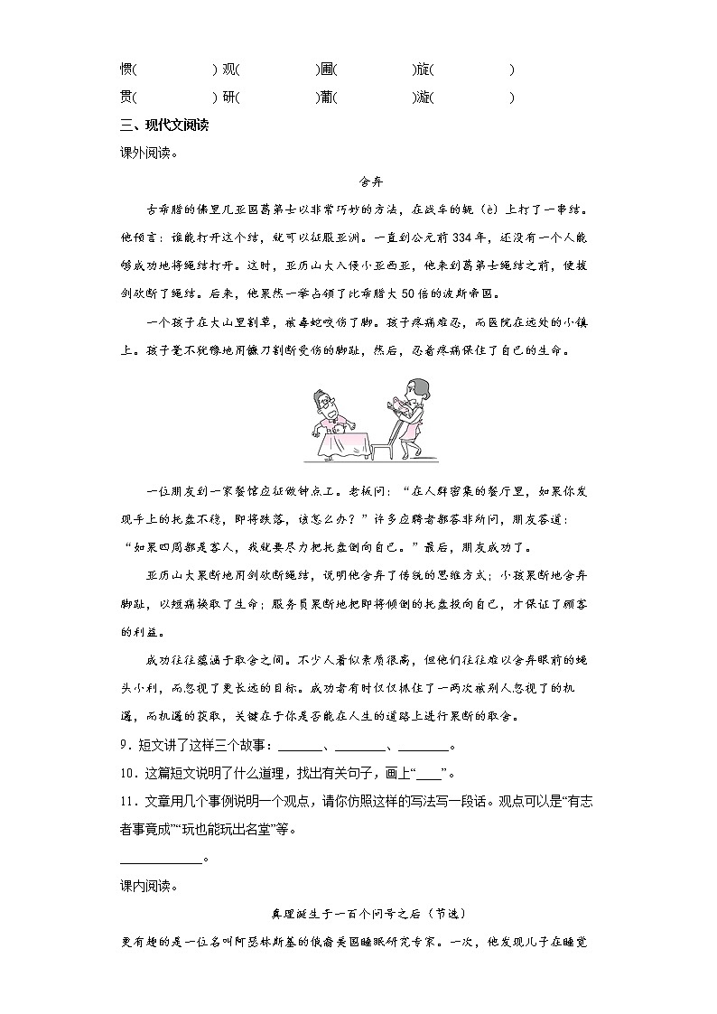 部编版语文六年级下册15.真理诞生于一百个问号之后同步练习第2页