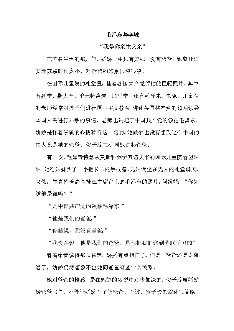 人教版五年级下册语文 第4单元 11.青山处处埋忠骨（类文）教案第1页