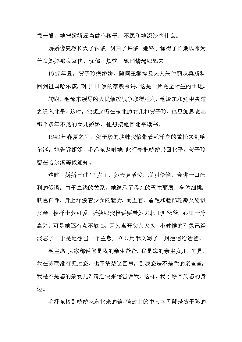 人教版五年级下册语文 第4单元 11.青山处处埋忠骨（类文）教案第2页