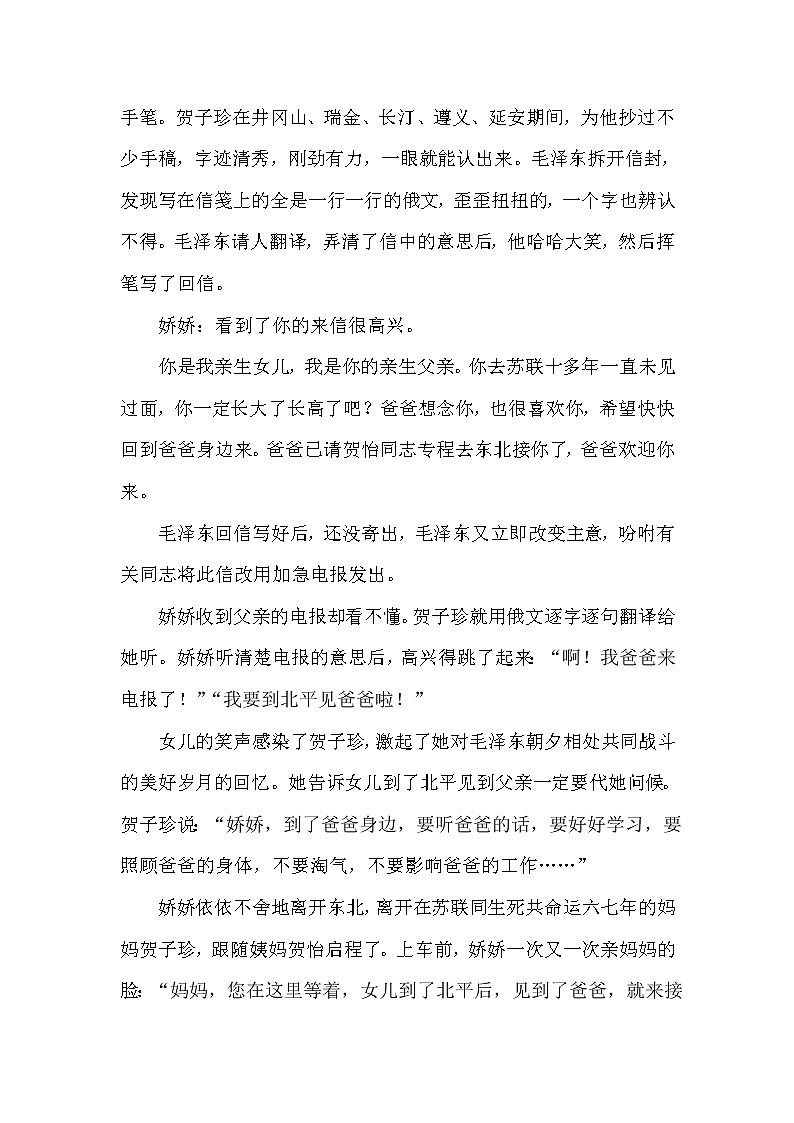 人教版五年级下册语文 第4单元 11.青山处处埋忠骨（类文）教案第3页