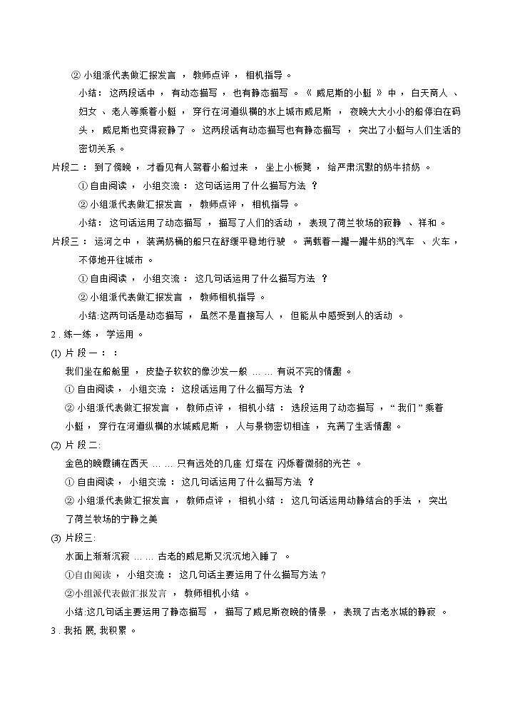 人教版五年级下册语文 第7单元 语文园地第2页