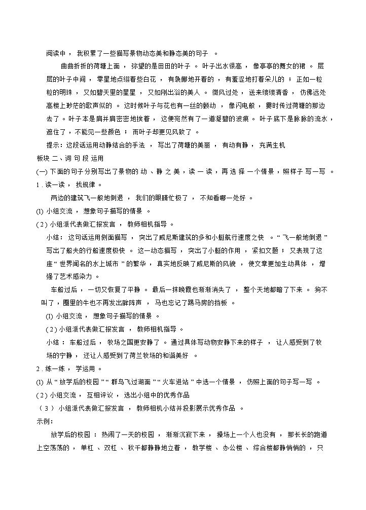 人教版五年级下册语文 第7单元 语文园地第3页