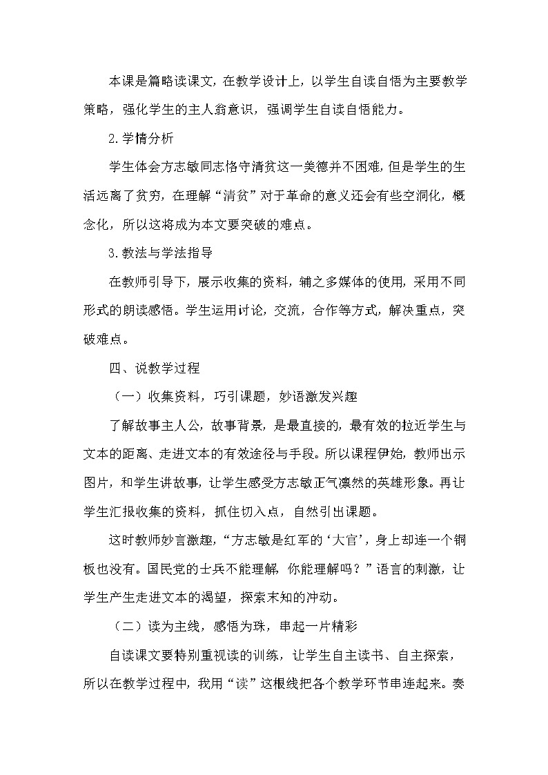 人教版五年级下册语文 第4单元 12.清贫（说课稿）教案02