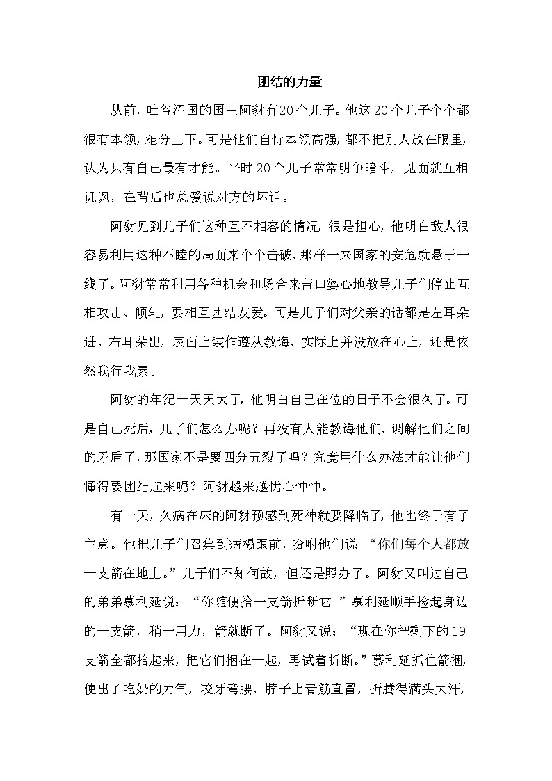 人教版五年级下册语文 第8单元 22.手指（类文）教案第1页