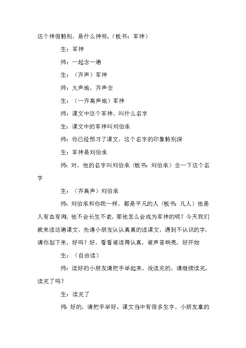 人教版五年级下册语文 第4单元 10.军神（课堂实录）教案第2页