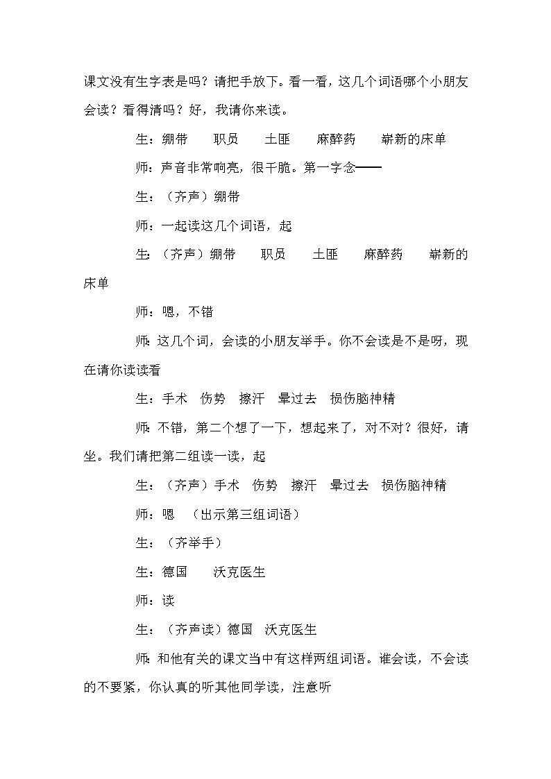 人教版五年级下册语文 第4单元 10.军神（课堂实录）教案第3页