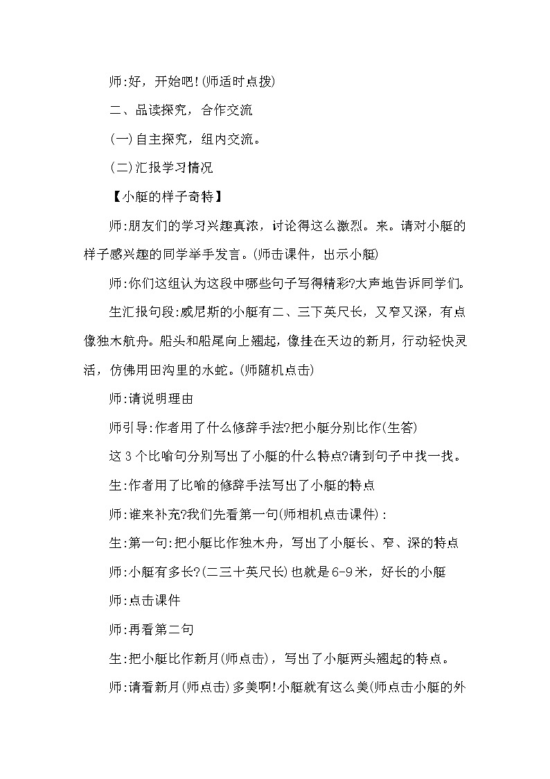 人教版五年级下册语文 第7单元 18.威尼斯的小艇（课堂实录）教案第2页