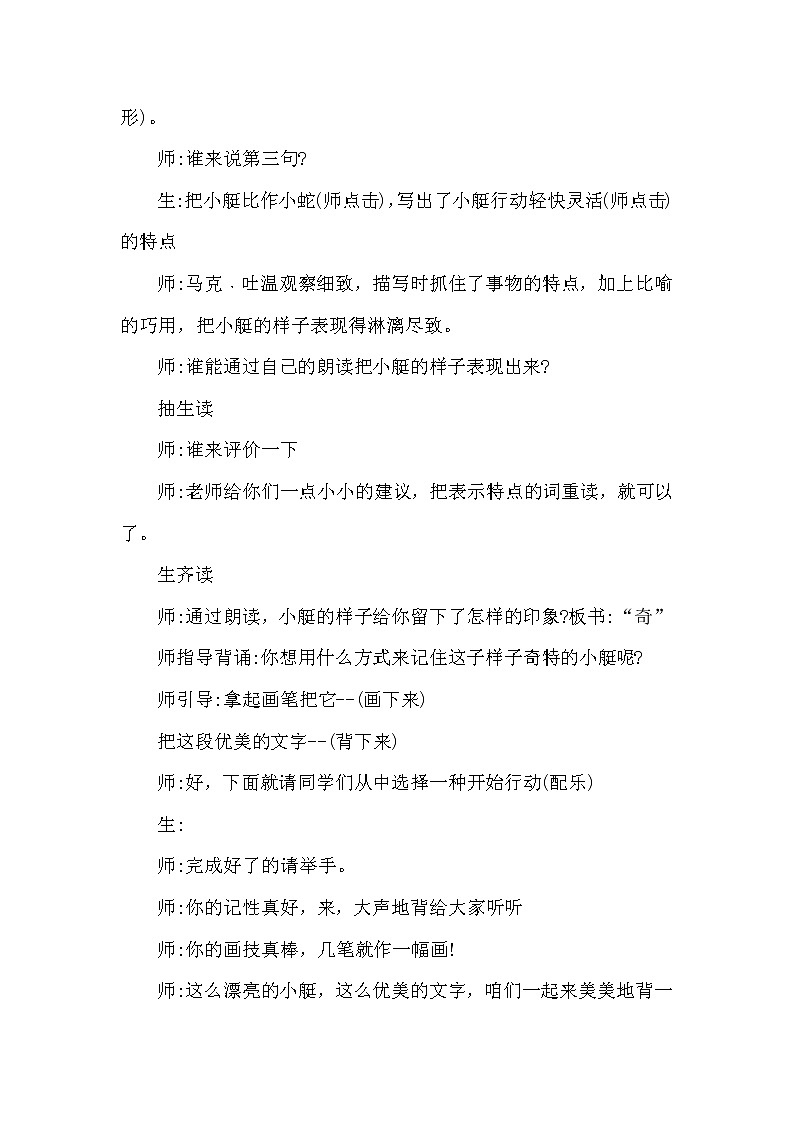 人教版五年级下册语文 第7单元 18.威尼斯的小艇（课堂实录）教案第3页