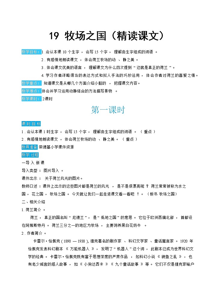 人教版五年级下册语文 第7单元 19牧场之国第1页
