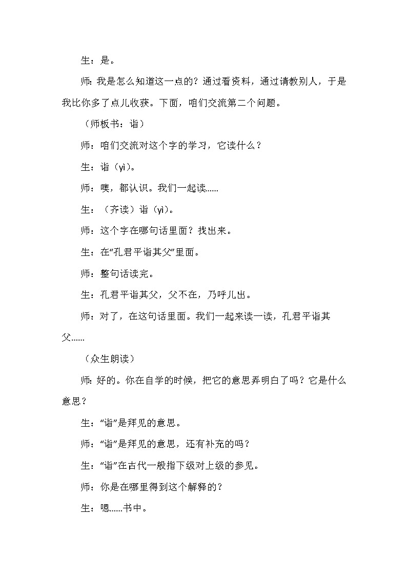 人教版五年级下册语文 第8单元 21.杨氏之子（课堂实录）教案第2页