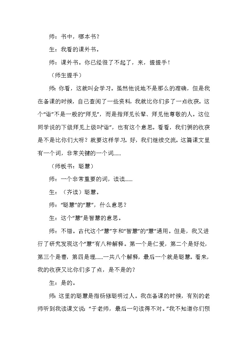 人教版五年级下册语文 第8单元 21.杨氏之子（课堂实录）教案第3页