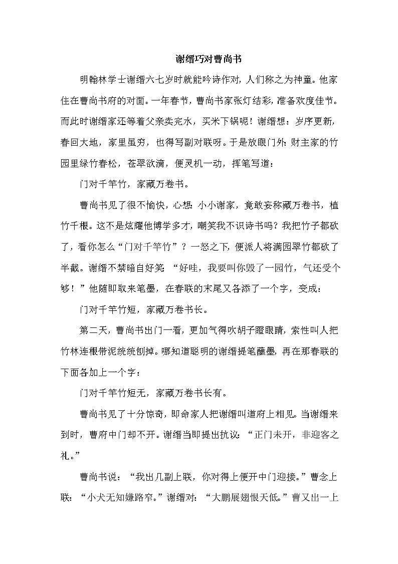 人教版五年级下册语文 第8单元 21.杨氏之子（类文）教案第1页