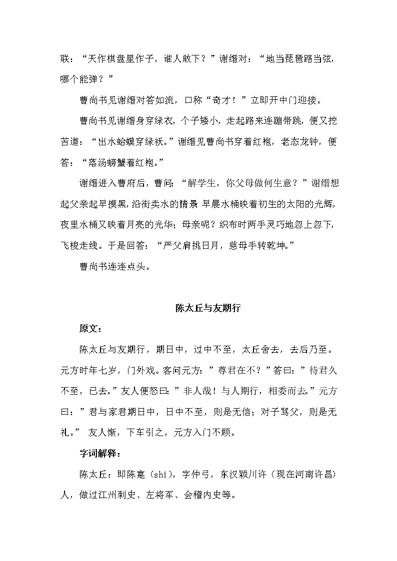 人教版五年级下册语文 第8单元 21.杨氏之子（类文）教案第2页