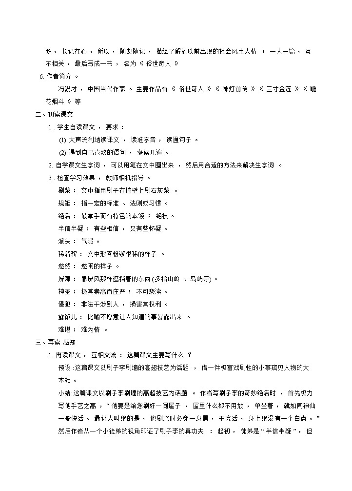 人教版五年级下册语文 第5单元 14刷子李（教案）02