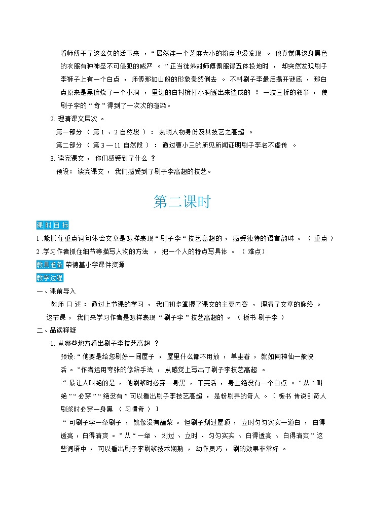 人教版五年级下册语文 第5单元 14刷子李（教案）03