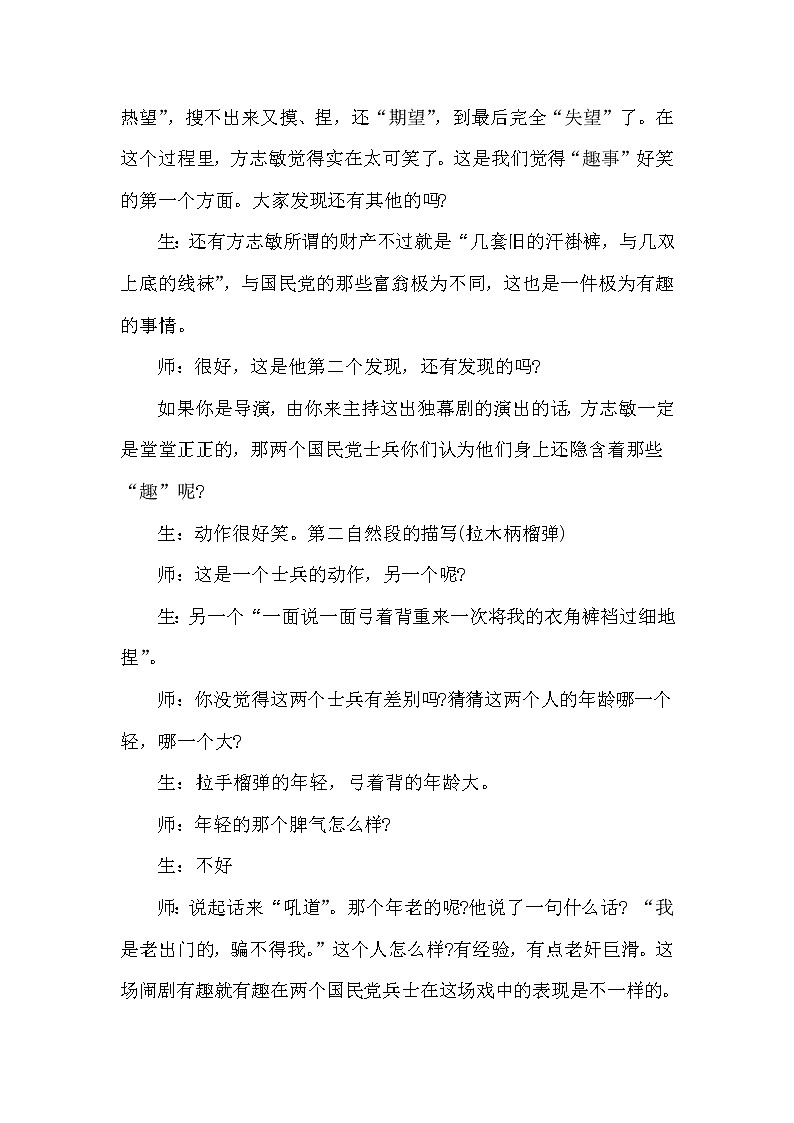 人教版五年级下册语文 第4单元 12.清贫（课堂实录）教案第2页