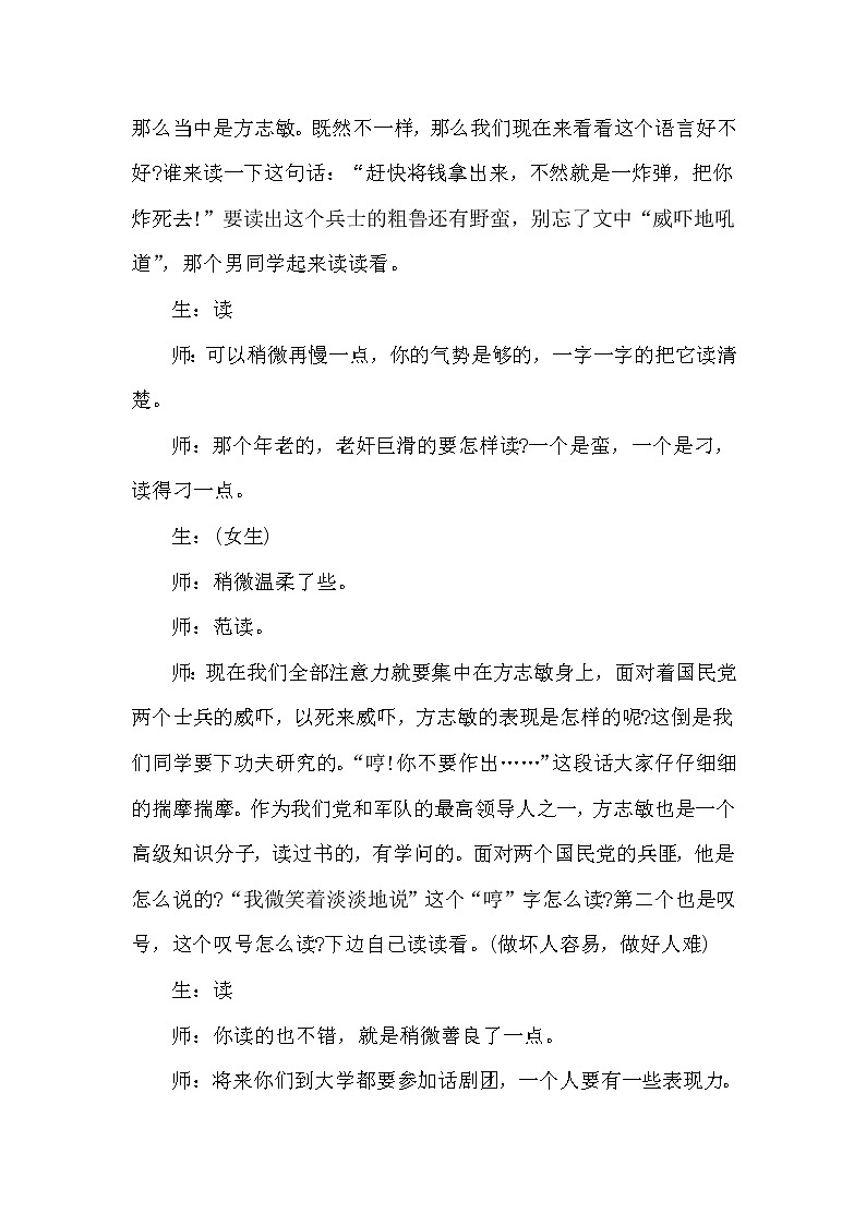 人教版五年级下册语文 第4单元 12.清贫（课堂实录）教案第3页