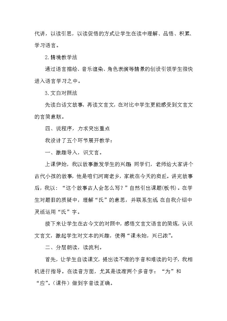 人教版五年级下册语文 第8单元 21.杨氏之子（说课稿）教案第2页