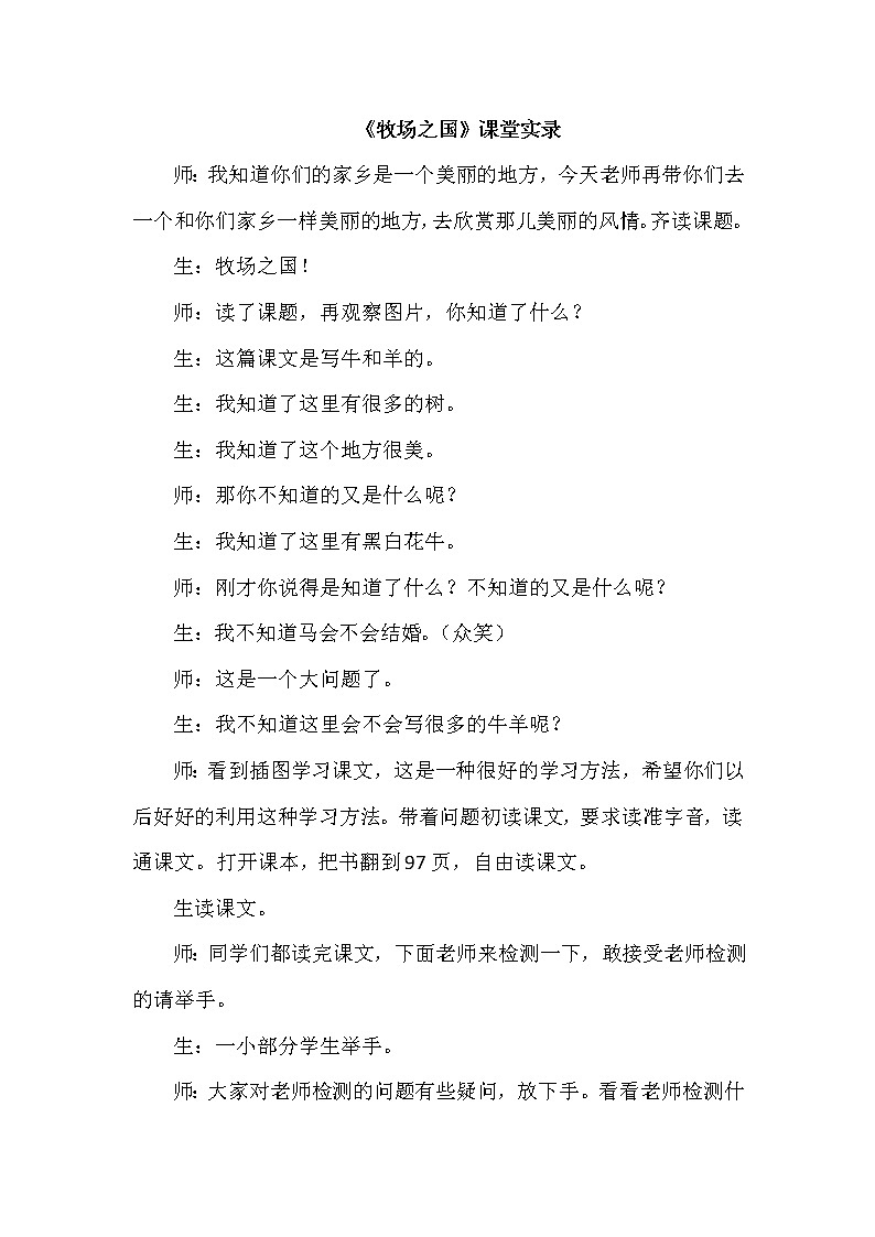 人教版五年级下册语文 第7单元 19.牧场之国（课堂实录）教案第1页