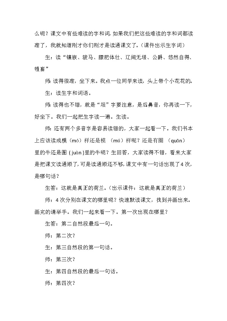 人教版五年级下册语文 第7单元 19.牧场之国（课堂实录）教案第2页