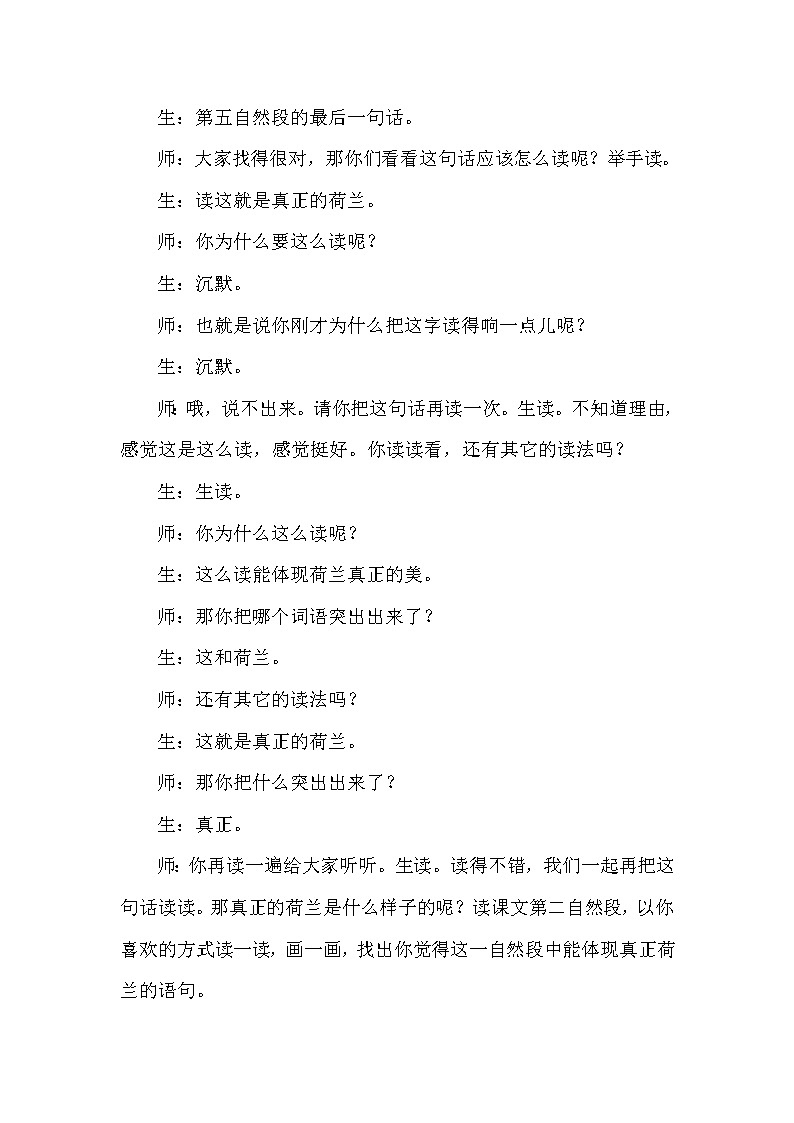 人教版五年级下册语文 第7单元 19.牧场之国（课堂实录）教案第3页