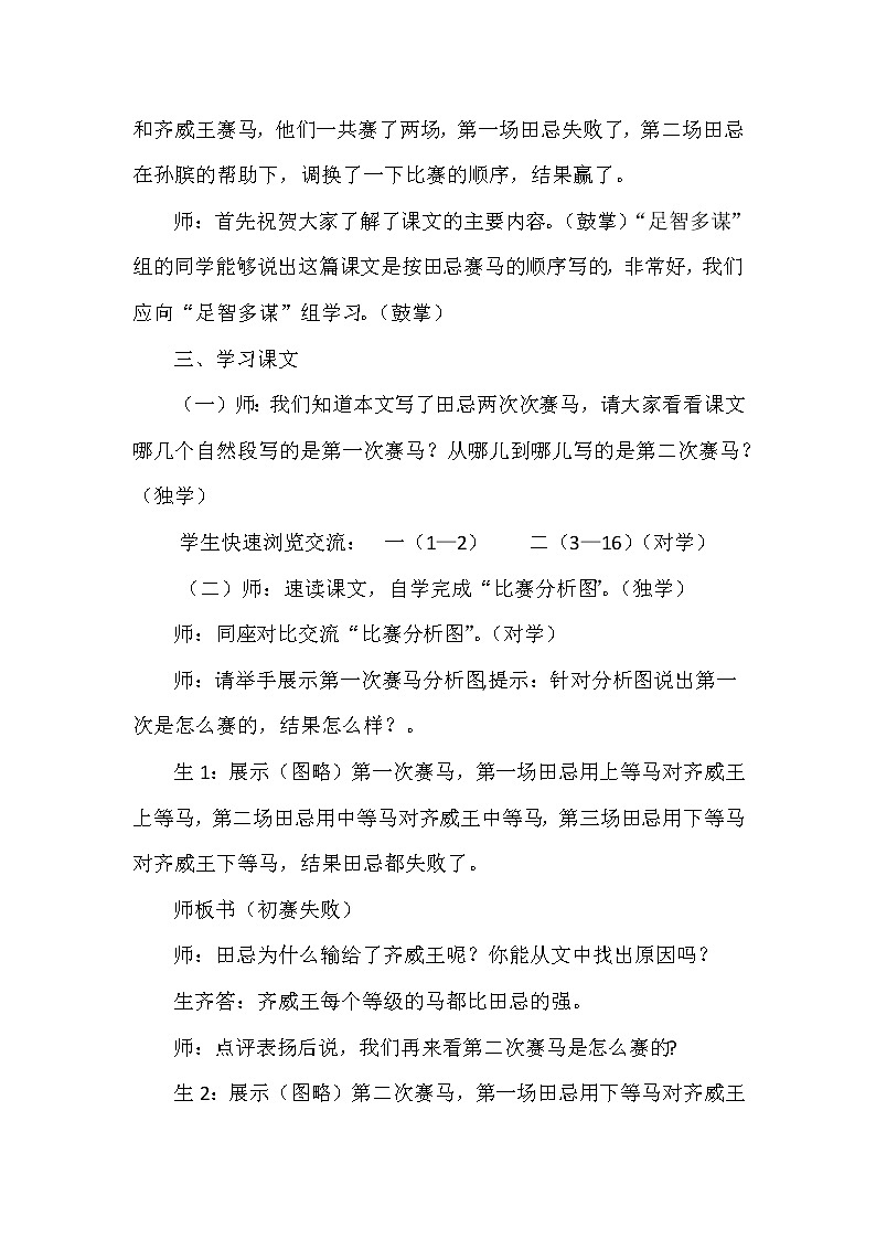 人教版五年级下册语文 第6单元 16.田忌赛马（课堂实录）教案02