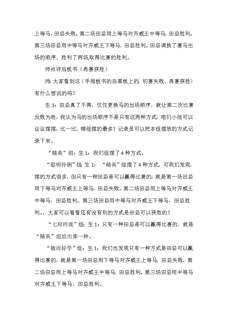 人教版五年级下册语文 第6单元 16.田忌赛马（课堂实录）教案03