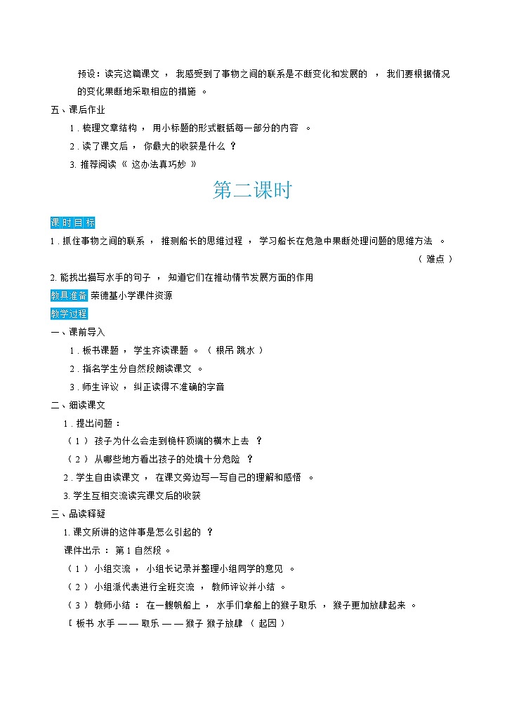 人教版五年级下册语文 第6单元 17跳水第3页