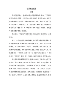 人教部编版五年级下册23* 童年的发现教案