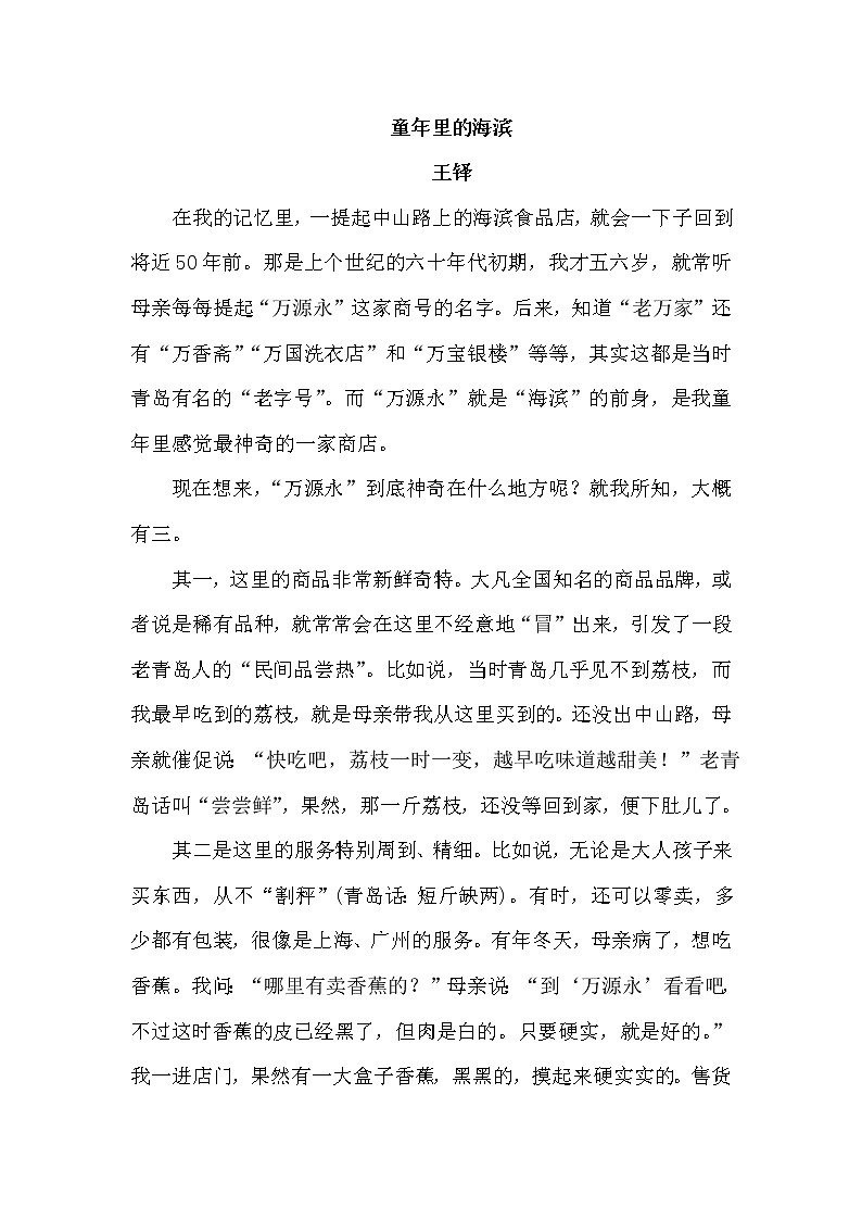 人教版五年级下册语文 第8单元 23.童年的发现（类文）教案第1页