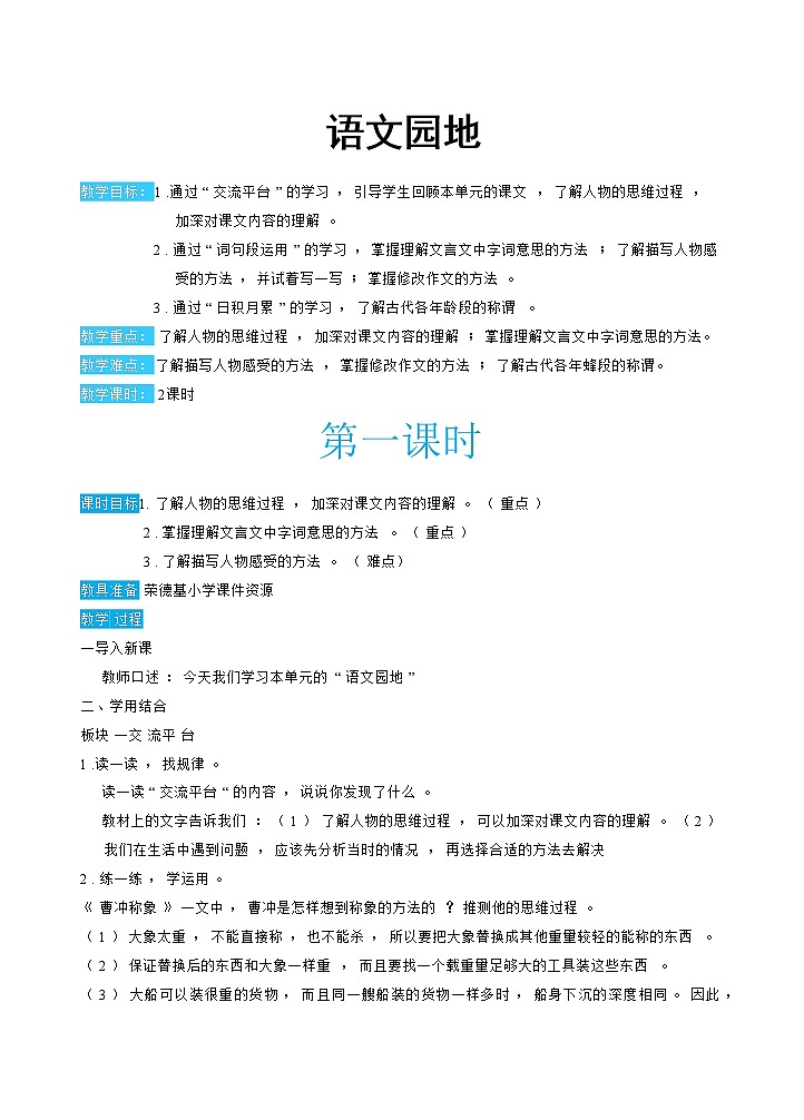 人教版五年级下册语文 第6单元 语文园地第1页