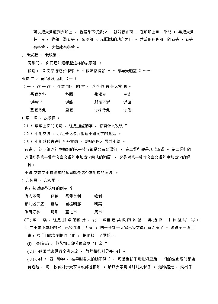 人教版五年级下册语文 第6单元 语文园地第2页