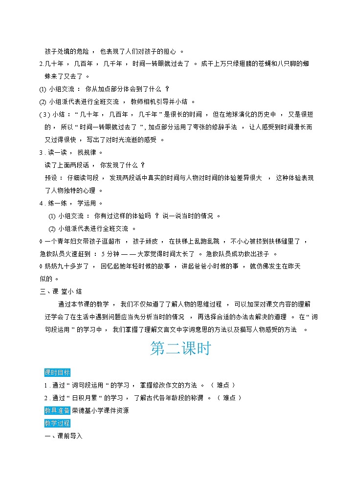 人教版五年级下册语文 第6单元 语文园地第3页