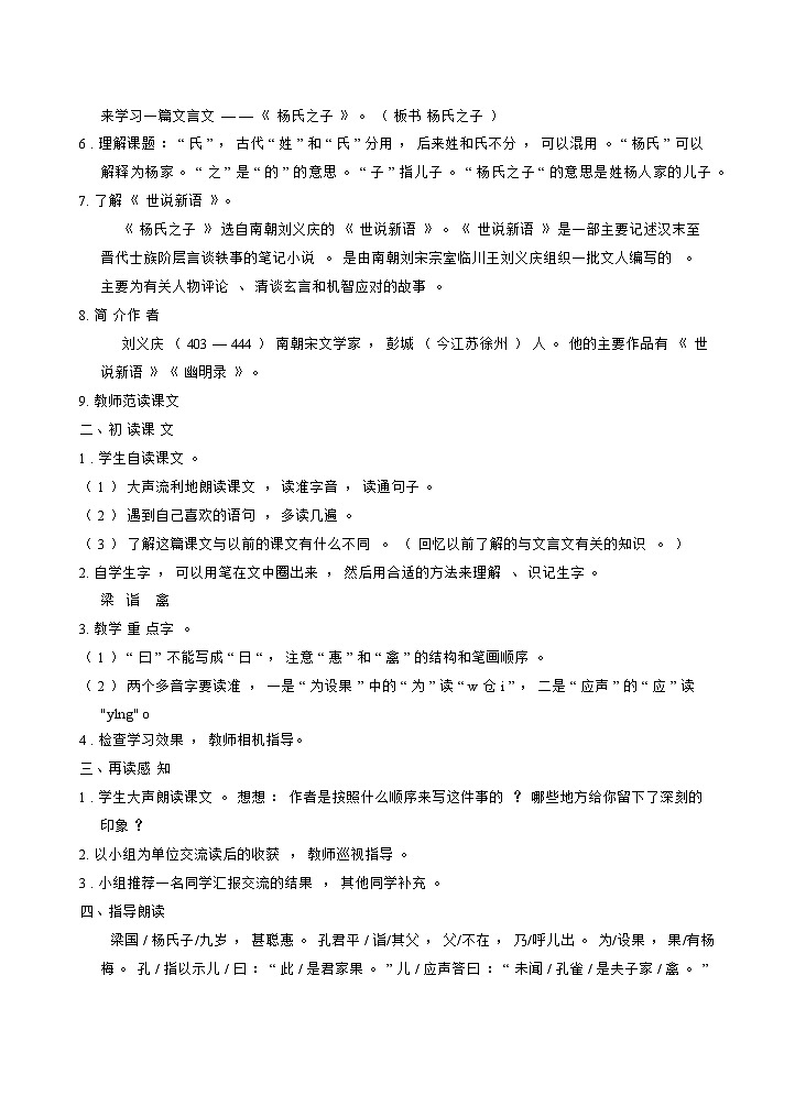 人教版五年级下册语文 第8单元 21杨氏之子第2页