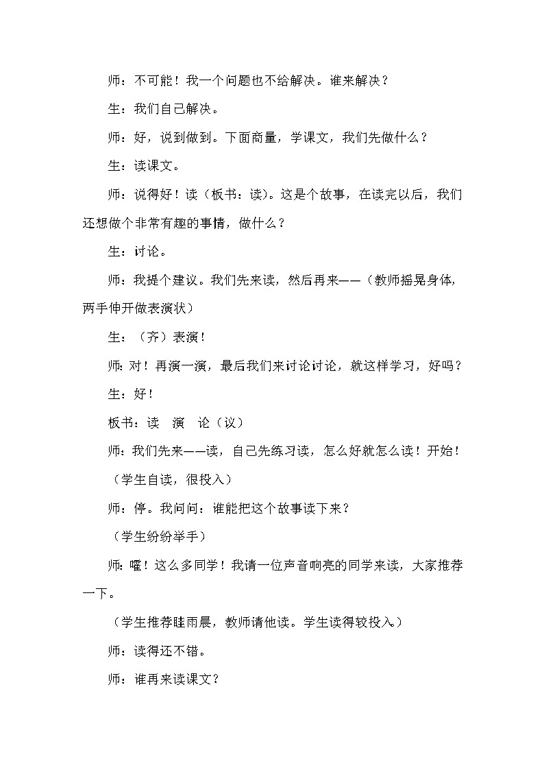 人教版五年级下册语文 第6单元 15.自相矛盾（课堂实录）教案第2页