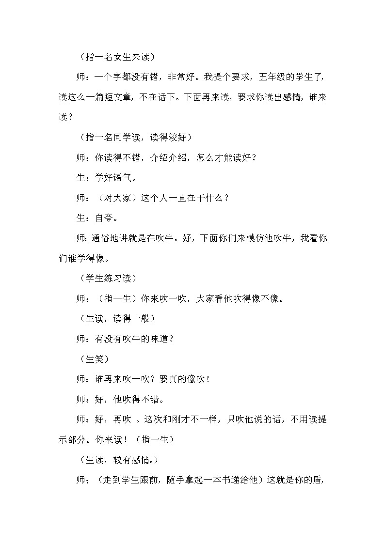 人教版五年级下册语文 第6单元 15.自相矛盾（课堂实录）教案第3页