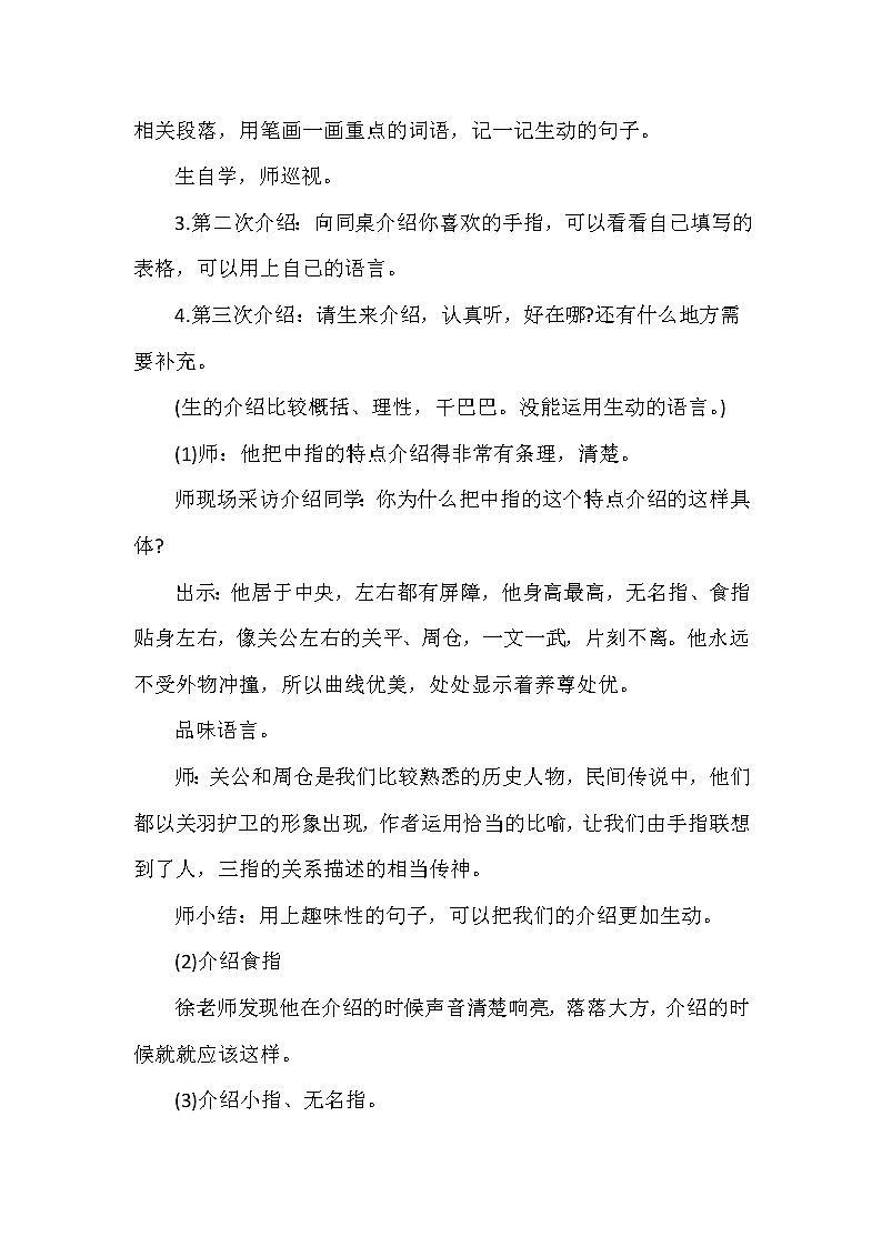 人教版五年级下册语文 第8单元 22.手指（课堂实录）教案02