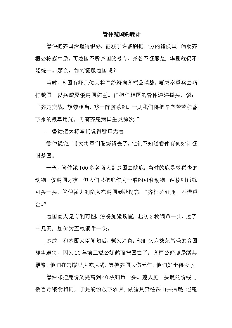 人教版五年级下册语文 第6单元 16.田忌赛马（类文）教案第1页