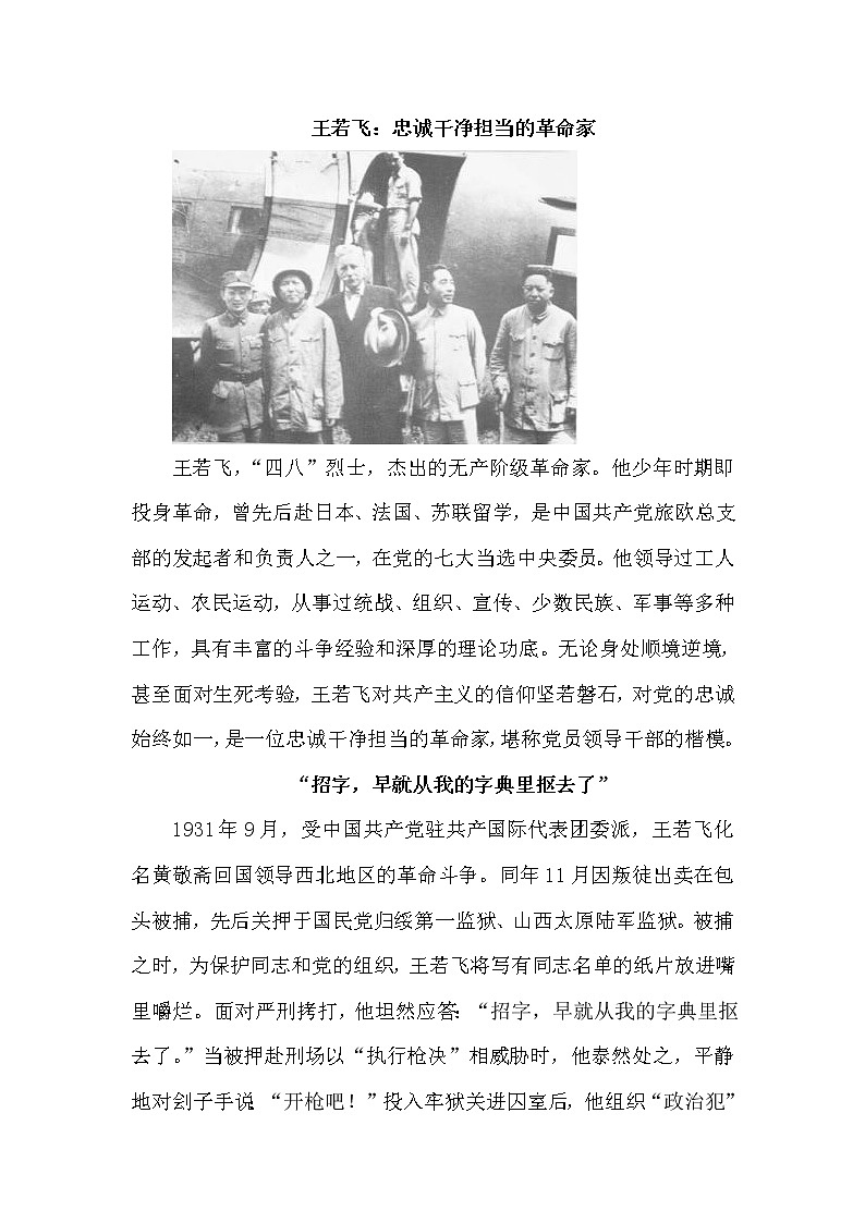 人教版五年级下册语文 第4单元 12.清贫（类文）教案第1页