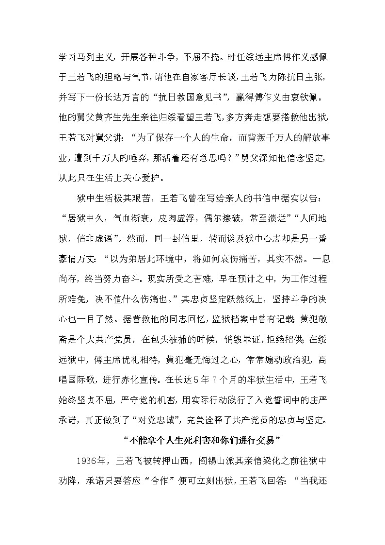 人教版五年级下册语文 第4单元 12.清贫（类文）教案第2页