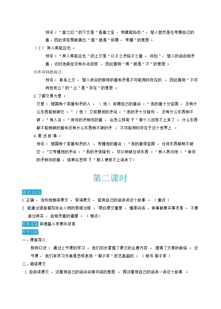 人教版五年级下册语文 第6单元 15自相矛盾（教案）03