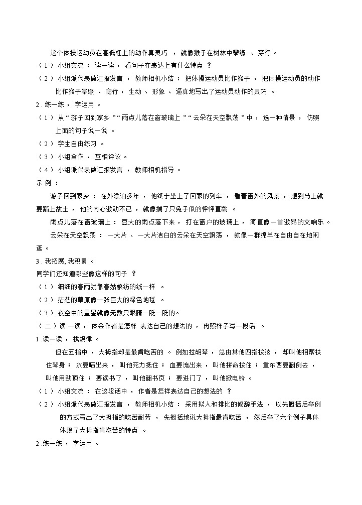 人教版五年级下册语文 第8单元 语文园地第3页