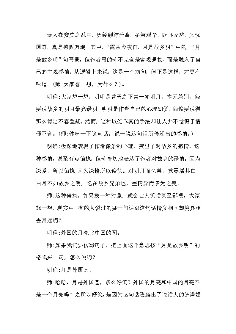 人教版五年级下册语文 第1单元 3.月是故乡明（课堂实录）教案03