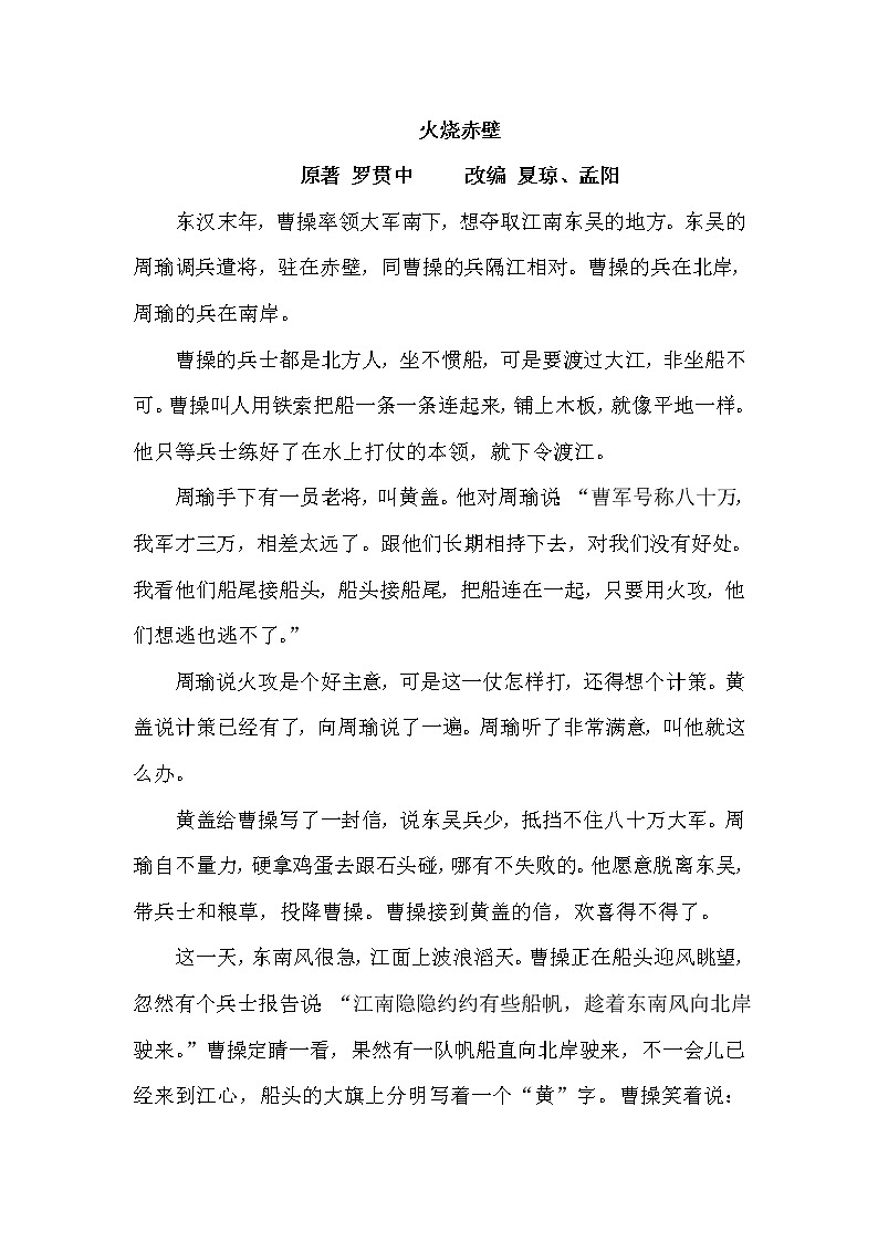 人教版五年级下册语文 第2单元 5.草船借箭（类文）教案01