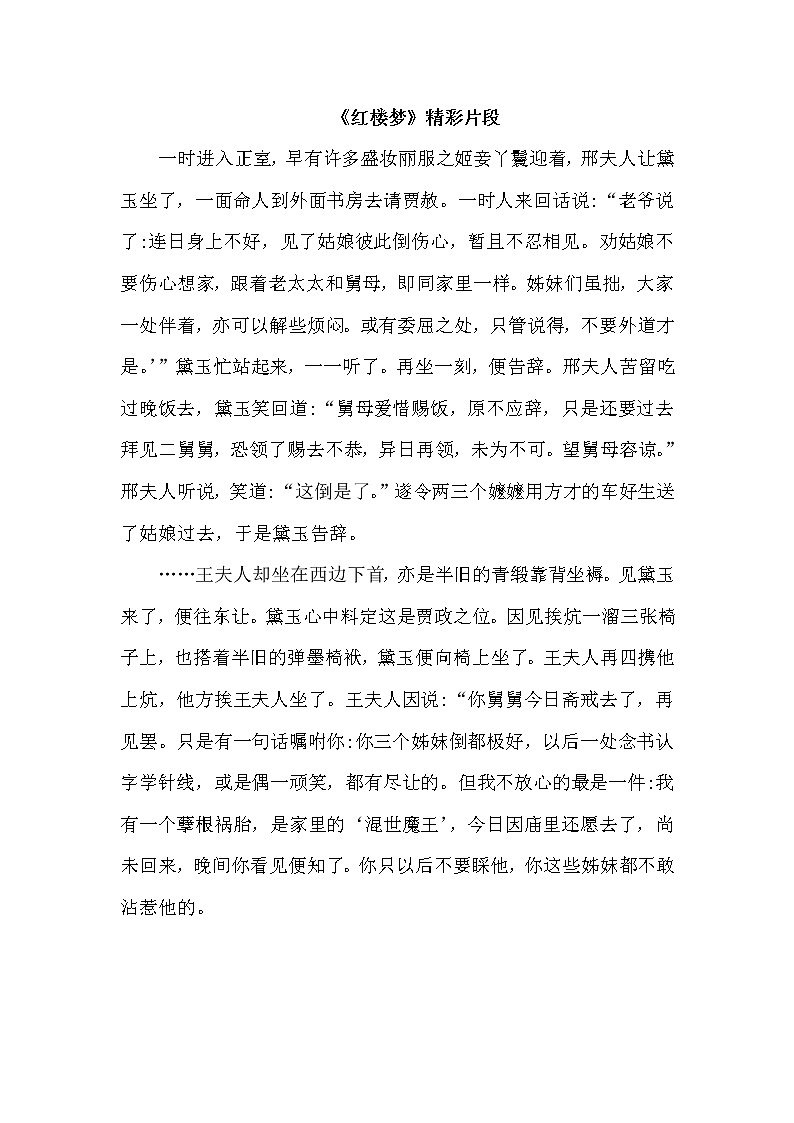 人教版五年级下册语文 第2单元 8.红楼春趣（类文）教案01