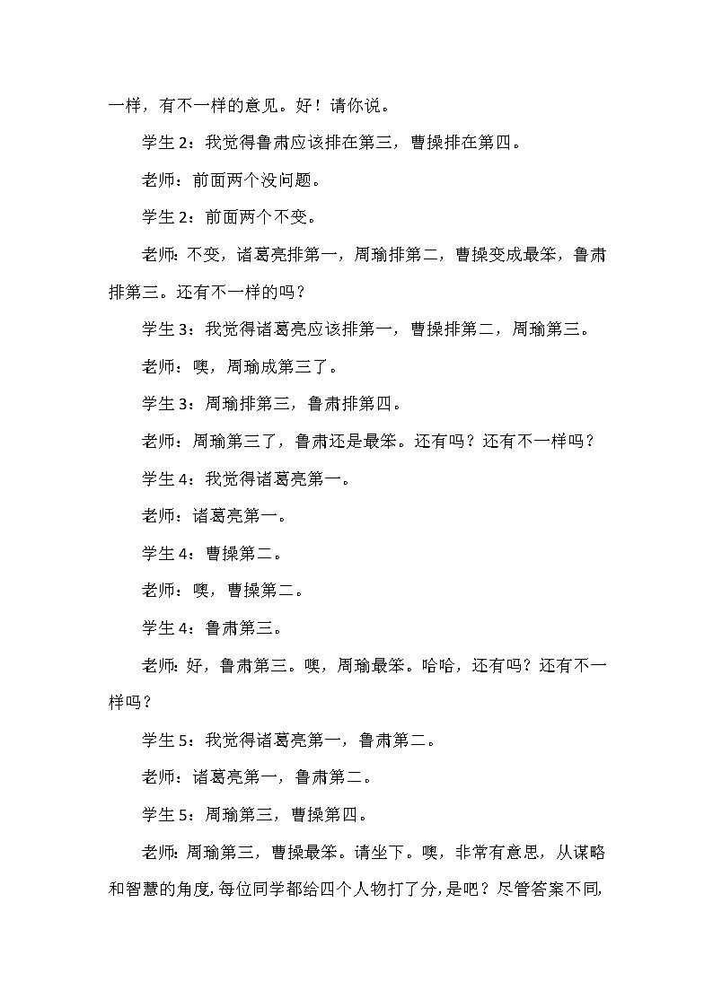 人教版五年级下册语文 第2单元 5.草船借箭（课堂实录）教案02