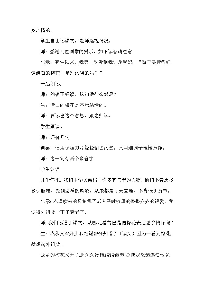 人教版五年级下册语文 第1单元 4.梅花魂（课堂实录）教案02