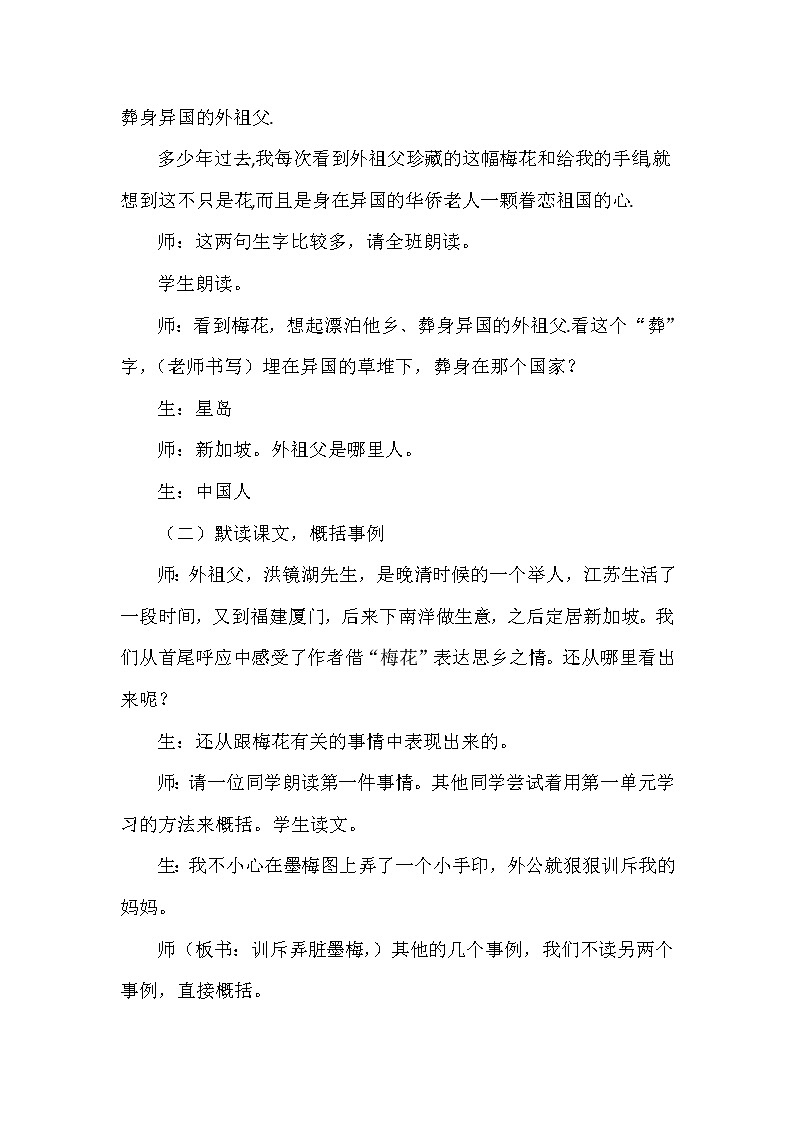 人教版五年级下册语文 第1单元 4.梅花魂（课堂实录）教案03